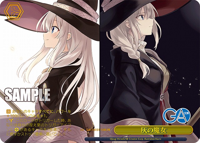灰の魔女 (PRP) 【GA17/S131-130PRP】